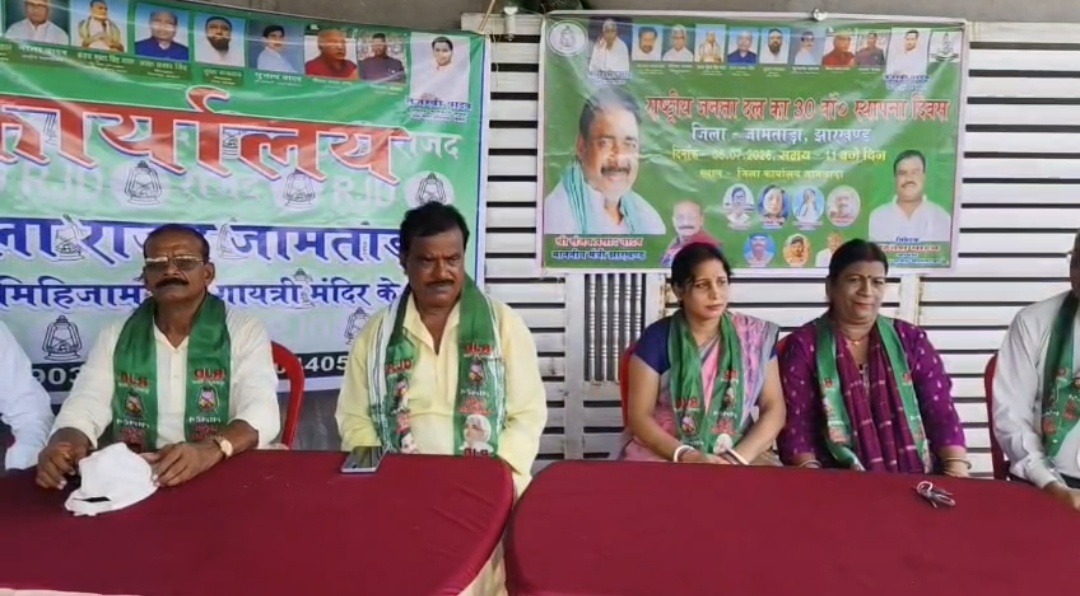 राजद का 30वां स्थापना दिवस जामताड़ा में उत्साह के साथ मनाया गया, सामाजिक न्याय की विचारधारा को गांव-गांव पहुंचाने का लिया संकल्प
