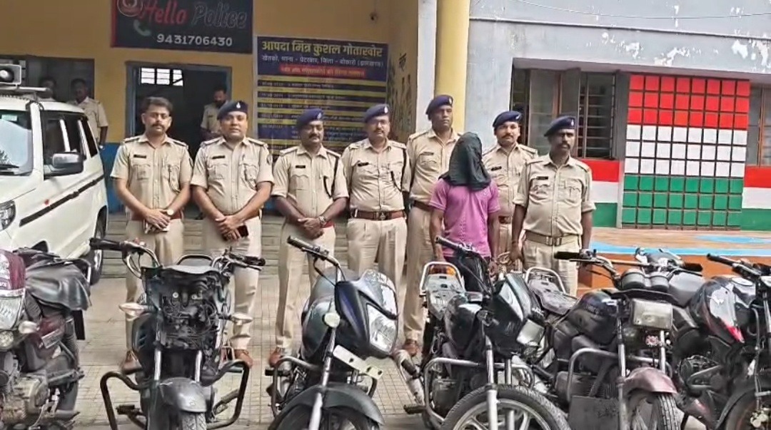 बोकारो पुलिस ने वाहन चोर गिरोह का किया भंडाफोड़, चोरी की 9 बाइक बरामद; खरीद-बिक्री करने वाला गिरफ्तार