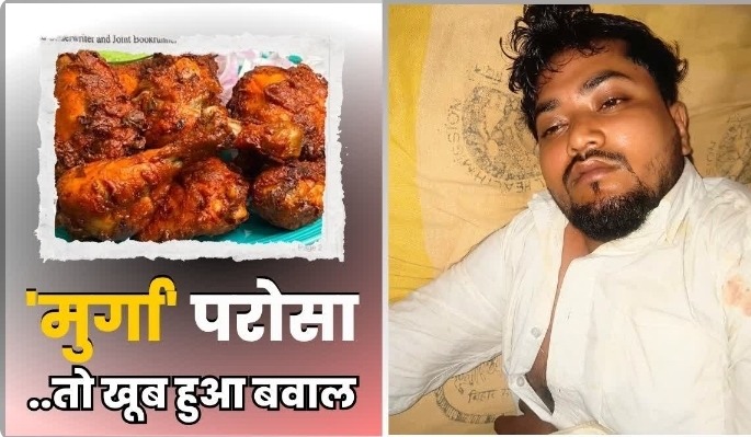 सहरसा में निकाह के भोज में मटन की जगह चिकन परोसे जाने पर बवाल, बारातियों से मारपीट, कई घायल