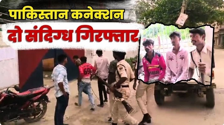 सीतामढ़ी में पाकिस्तान कनेक्शन का दावा, NIA इनपुट पर दो संदिग्ध गिरफ्तार; डिजिटल नेटवर्क की जांच तेज
