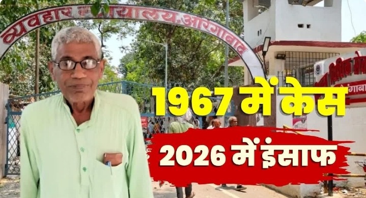 59 साल बाद मिला इंसाफ: दादा ने 1967 में दायर किया था मुकदमा, पोते सूबेदार यादव के पक्ष में आया ऐतिहासिक फैसला