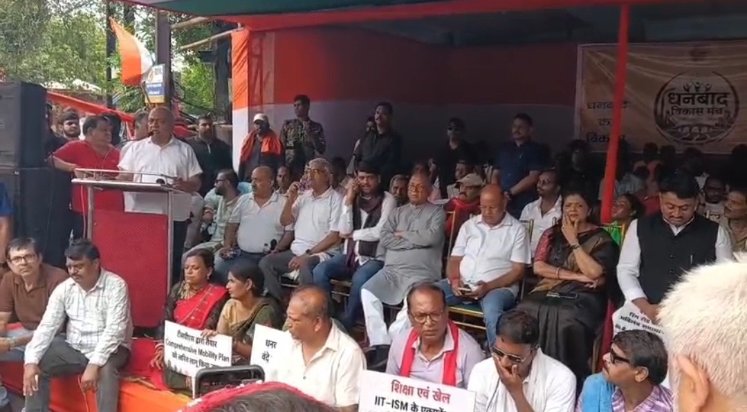 धनबाद के विकास को लेकर महाधरना, मूसलाधार बारिश में भी डटे रहे लोग; एयरपोर्ट, सुपर स्पेशियलिटी अस्पताल और बेहतर रेल संपर्क की उठी मांग