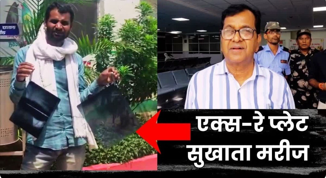 रोहतास के सरकारी अस्पताल की बड़ी लापरवाही! मरीज ने खुद धूप में सुखाई एक्स-रे प्लेट, वायरल वीडियो से मचा हड़कंप