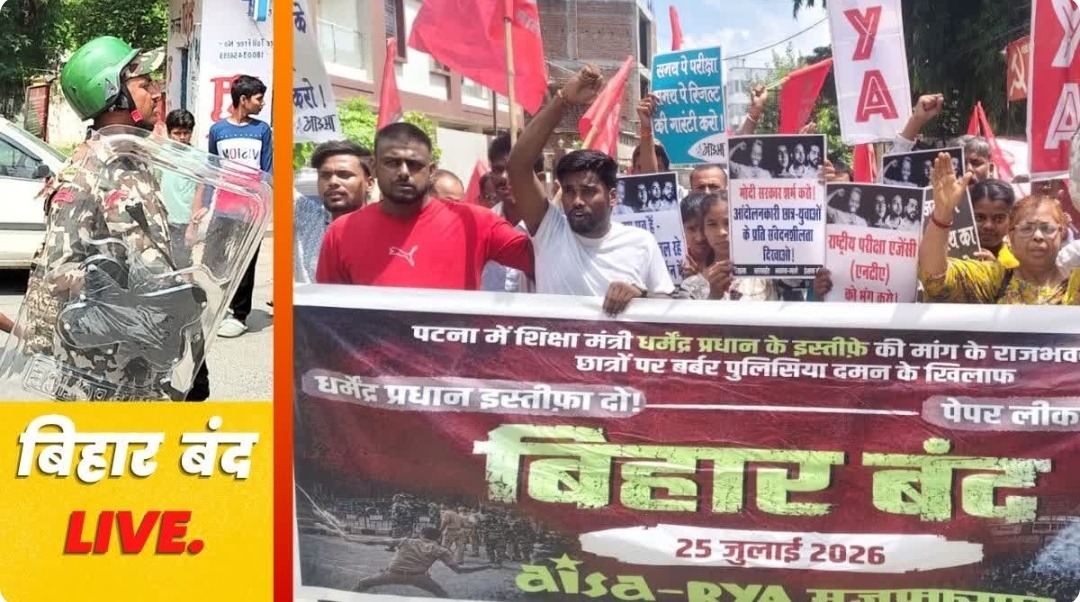 NEET पेपर लीक के विरोध में बिहार बंद का व्यापक असर, सिवान में पथराव-फायरिंग में कई घायल, पटना में तेज प्रताप यादव छात्रों के समर्थन में उतरे सड़क पर