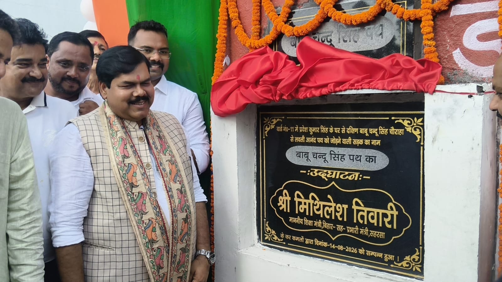 नया बाजार में बाबू चंदू सिंह पथ का उद्घाटन, प्रभारी मंत्री ने कहा- विकास में आधारभूत सुविधाओं की अहम भूमिका