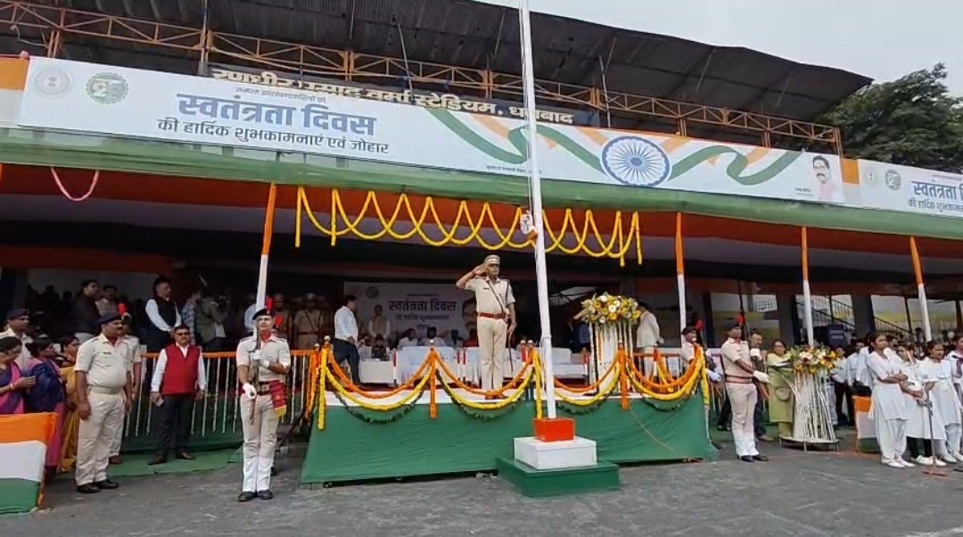 धनबाद में धूमधाम से मना 80वां स्वतंत्रता दिवस, CRPF की प्लाटून ने हासिल किया पहला स्थान