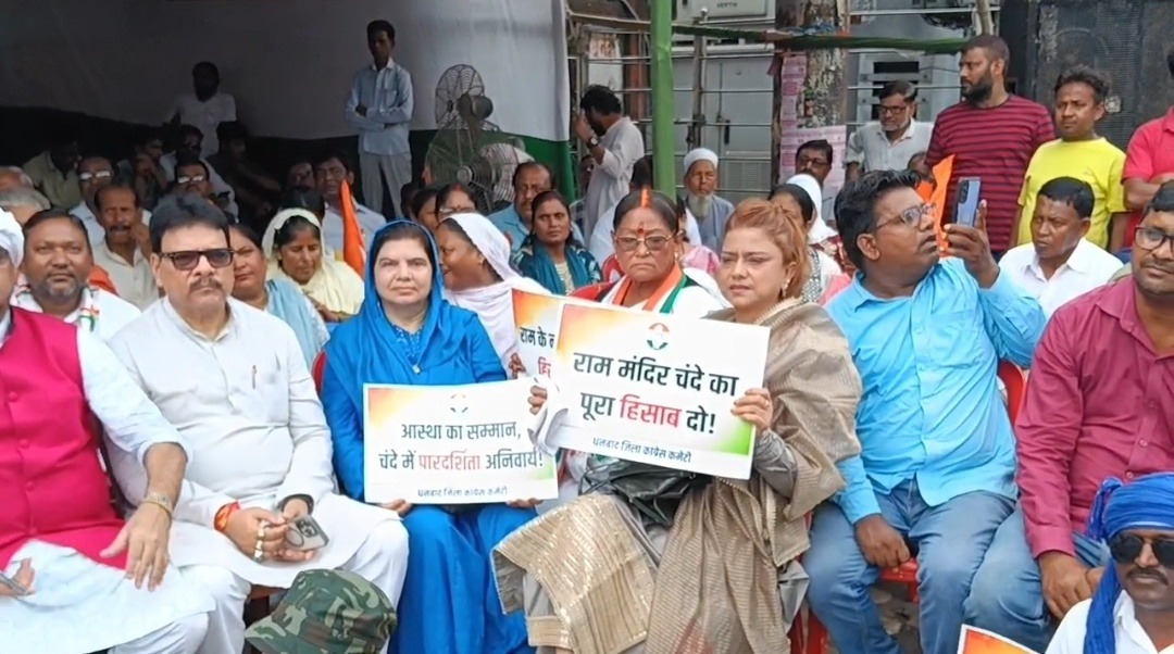 राम मंदिर चंदा जांच रिपोर्ट सार्वजनिक करने की मांग, MMDR बिल के विरोध में कांग्रेस का धरना