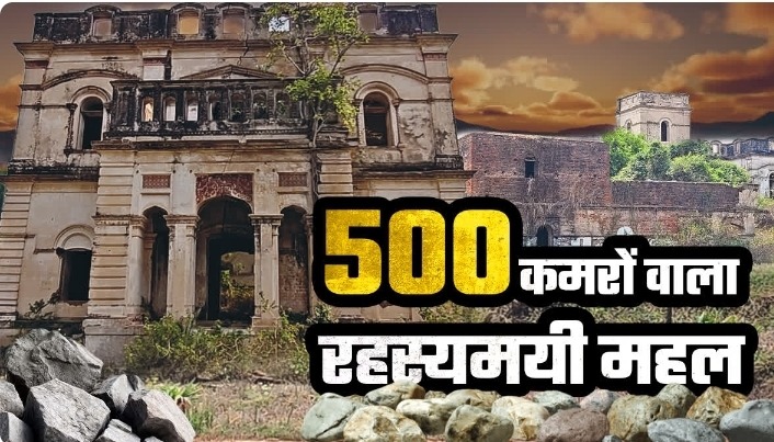 गया का 136 साल पुराना रामेश्वर बाग महल बना खंडहर, 500 कमरों वाली ऐतिहासिक धरोहर संरक्षण की राह देख रही