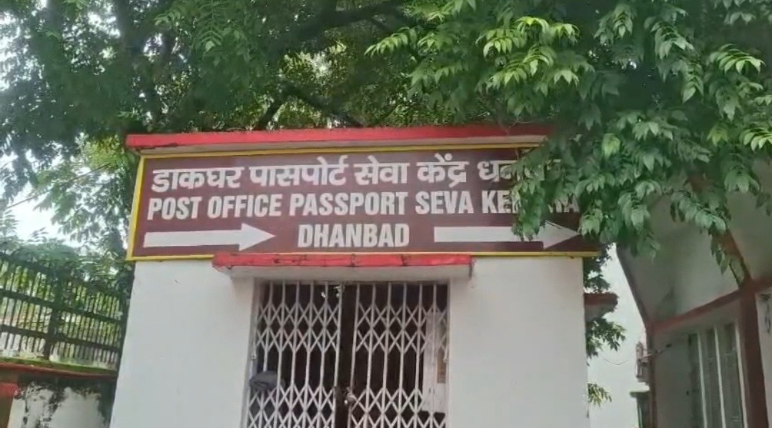 धनबाद में पेपरलेस पासपोर्ट सेवा शुरू, अब ऑनलाइन होगा पुलिस वेरिफिकेशन, एक सप्ताह में सत्यापन का लक्ष्य