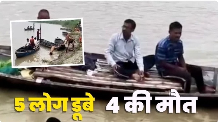 मोतिहारी में दर्दनाक हादसा: पोखर में डूबने से एक ही परिवार के 5 लोगों की मौत, 4 शव बरामद