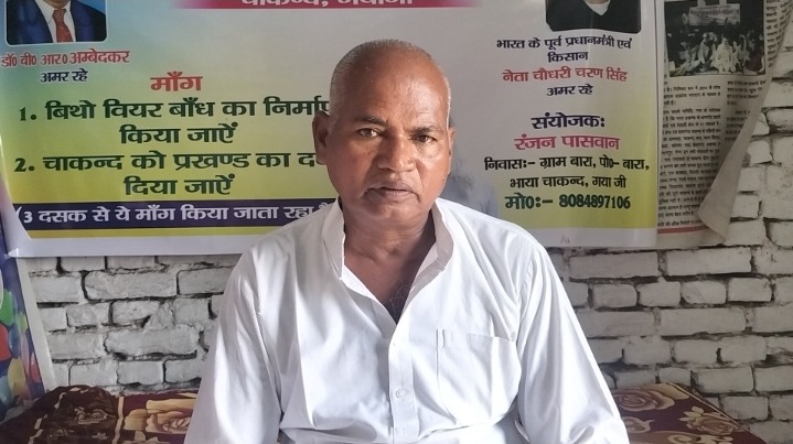 39 साल, 500 से ज्यादा धरने… फिर भी नहीं टूटा हौसला, गया के रंजन पासवान को अब भी बांध बनने का इंतजार