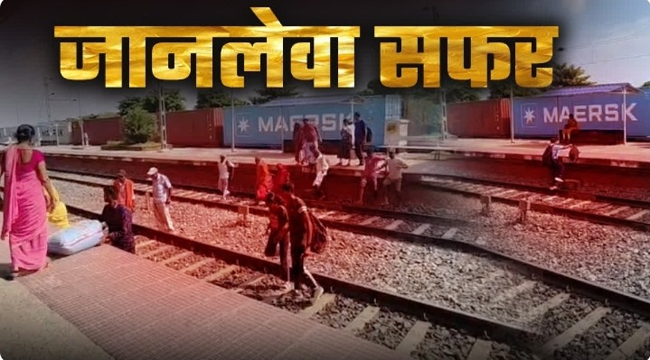 कल्याणपुर रोड स्टेशन पर यात्री सुविधाओं का अभाव, फुट ओवरब्रिज का इंतजार