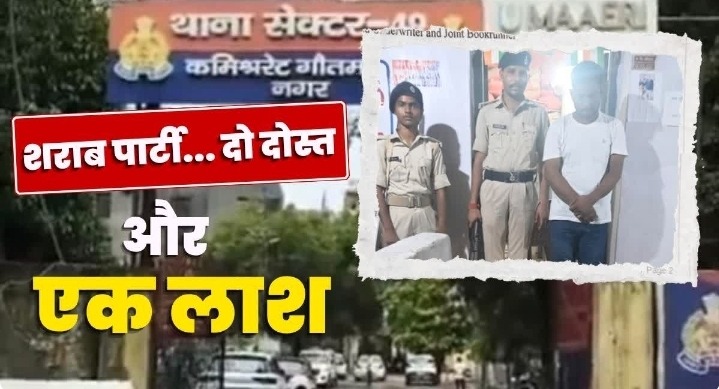 नोएडा के महक अहमद हत्याकांड का आरोपी कटिहार में गिरफ्तार, शराब के मामले में पहुंचा जेल