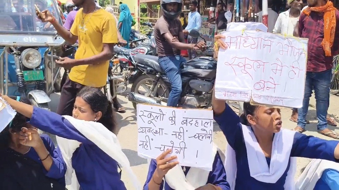 सहरसा में स्कूल के सैकड़ों छात्र सड़क पर उतरे, अतिक्रमण हटाने और बाउंड्री वॉल की मांग पर सड़क जाम