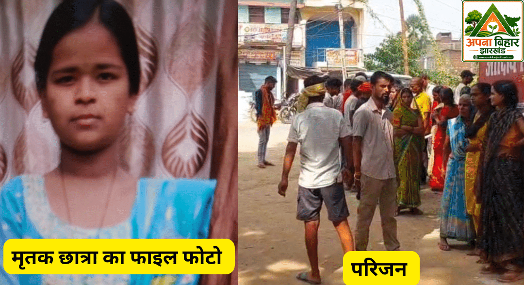बिहटा में नाबालिग छात्रा की मौत पर परिजनों का गंभीर आरोप, अपहरण के बाद गलत काम और हत्या का आरोप