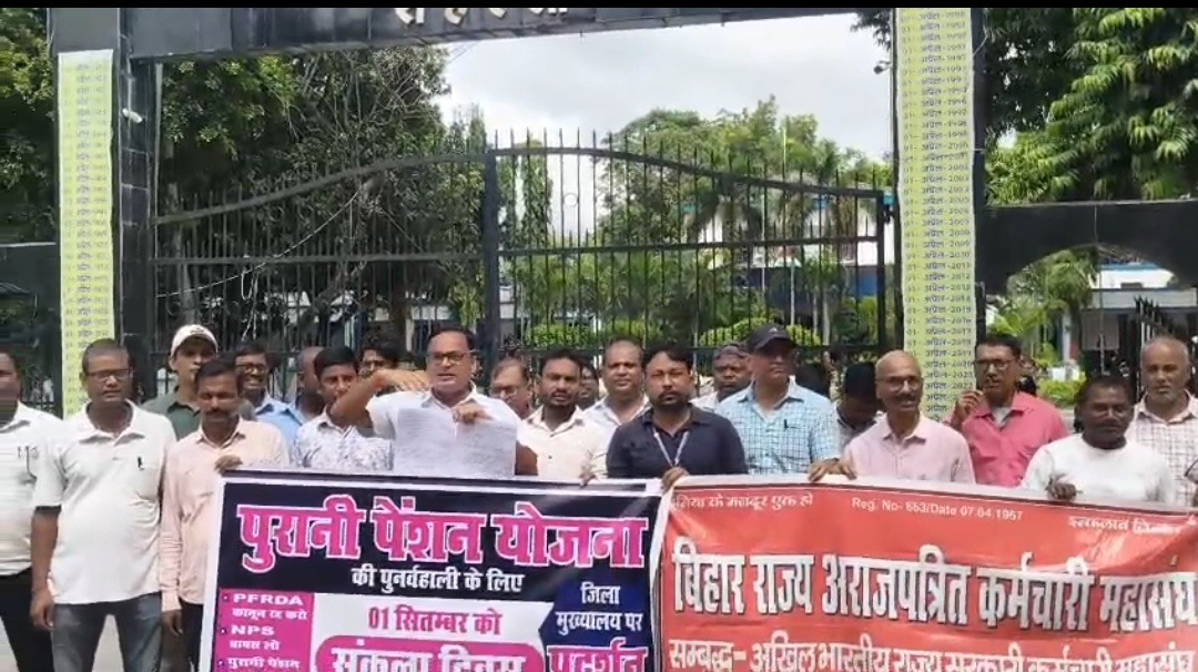 पुरानी पेंशन बहाली की मांग को लेकर कर्मचारियों ने सौंपा ज्ञापन, NPS समाप्त कर OPS लागू करने की मांग