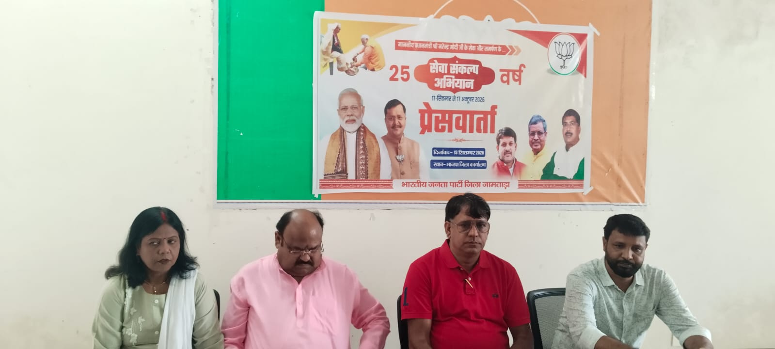 जामताड़ा में एक माह तक चलेगा सेवा संकल्प अभियान, भाजपा ने घोषित किए 14 कार्यक्रम