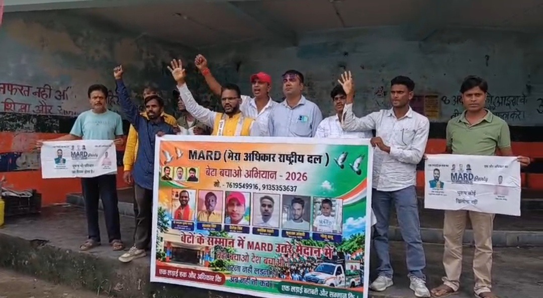 धनबाद में पुरुष आयोग की मांग तेज, ‘मर्द पार्टी’ ने केंद्र सरकार से कानून में बदलाव की उठाई आवाज
