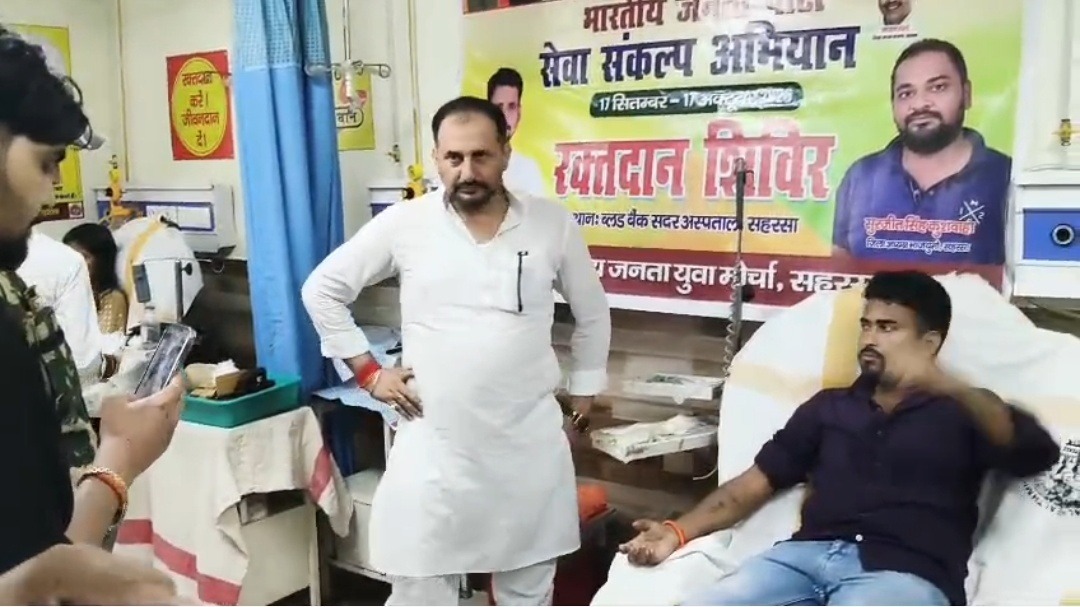 सहरसा में ‘सेवा संकल्प अभियान’ के तहत रक्तदान, विपक्ष पर विधायक नीरज बबलू का पलटवार; बोले- विपक्ष को मोतियाबिंद हो गया है