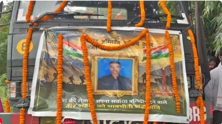 45 दिन बाद गांव पहुंचा शहीद अग्निवीर आदित्य कुमार का अस्थि कलश, राजकीय सम्मान के साथ दी गई अंतिम विदाई