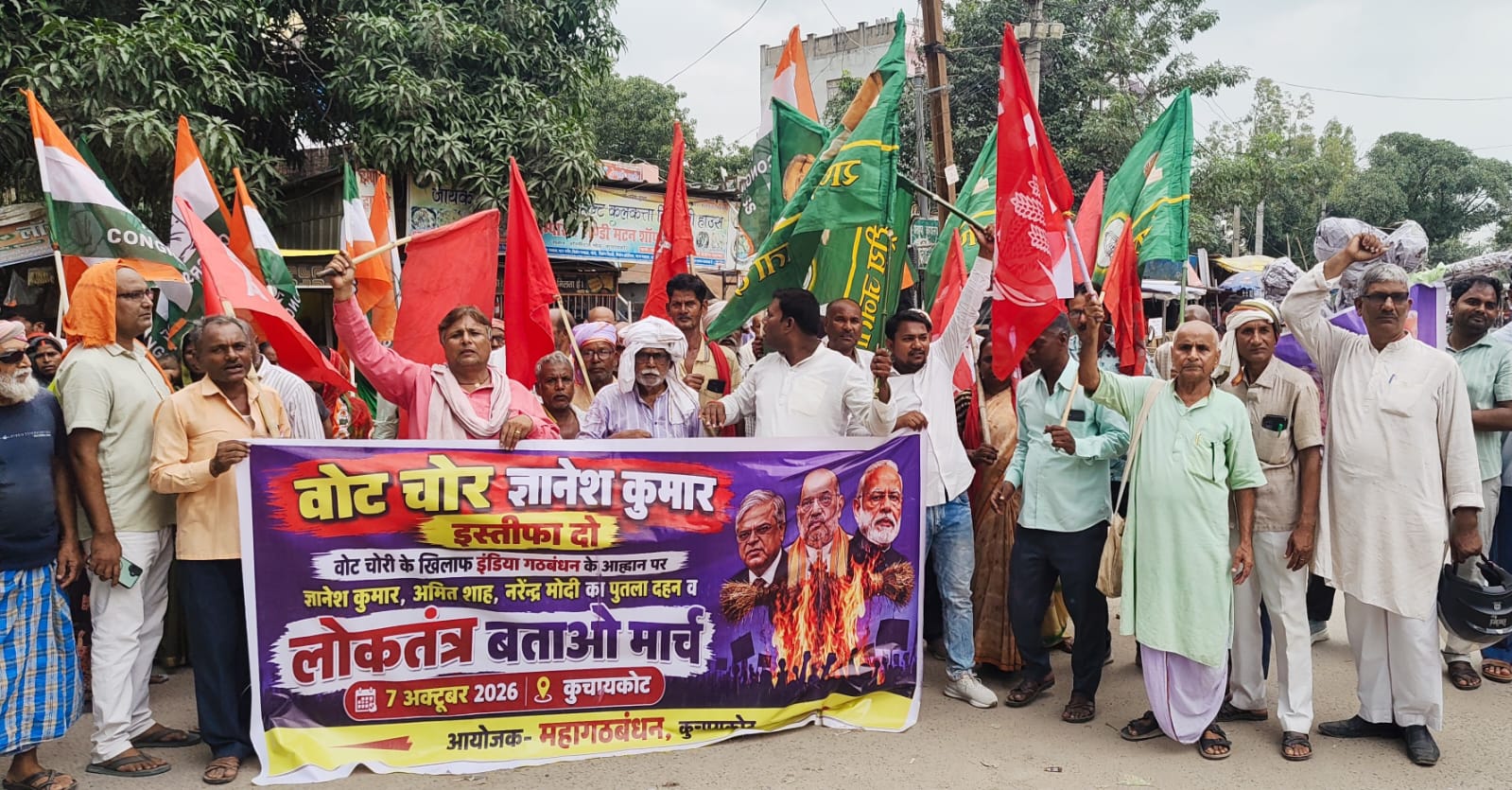 गोपालगंज में ‘वोट चोरी’ के आरोपों को लेकर महागठबंधन का प्रदर्शन, प्रखंड मुख्यालयों पर CEC के खिलाफ नारेबाजी