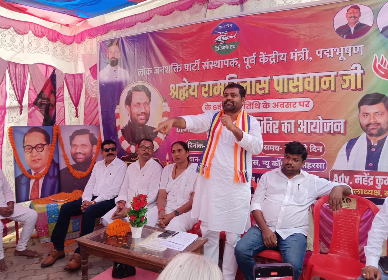 रामविलास पासवान की छठी पुण्यतिथि पर श्रद्धांजलि और रक्तदान शिविर, कार्यकर्ताओं ने लिया सामाजिक सेवा का संकल्प