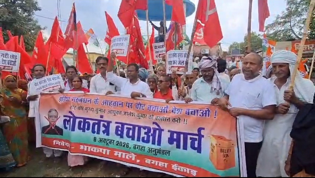 SIR में गड़बड़ी के आरोप पर बगहा में महागठबंधन का मार्च, CEC के खिलाफ नारेबाजी