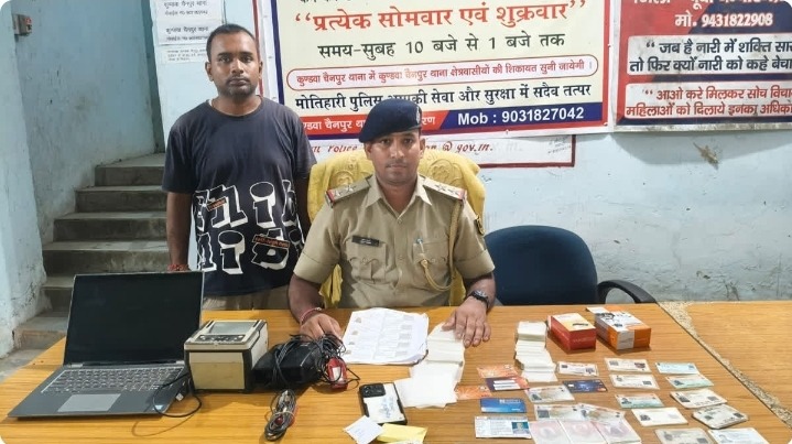 नेपाली महिलाओं के नाम पर फर्जी दस्तावेज, बैंक लोन का कथित नेटवर्क बेनकाब; CSP संचालक समेत 3 गिरफ्तार
