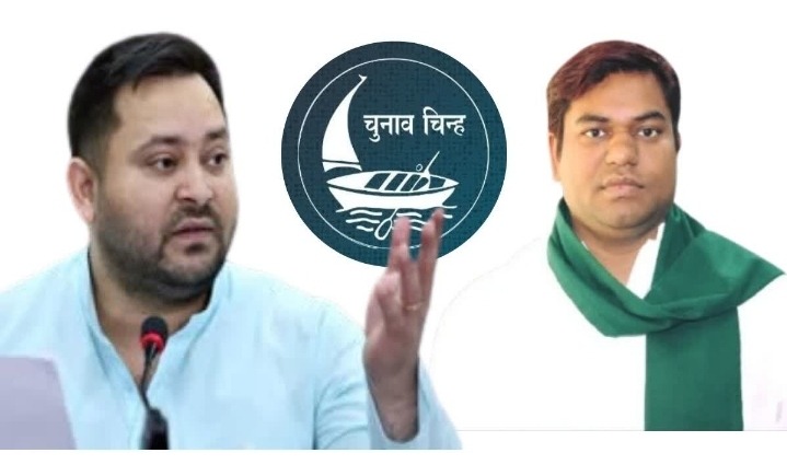 नाव चुनाव चिह्न के कथित दुरुपयोग मामले में तेजस्वी यादव और मुकेश सहनी की बढ़ सकती हैं मुश्किलें, निचली अदालत का आदेश रद्द