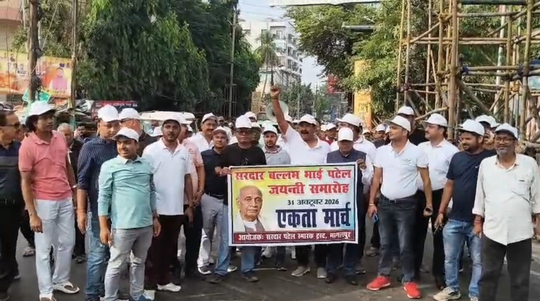 भागलपुर में सरदार पटेल की 150वीं जयंती पर निकला भव्य एकता मार्च, शहरवासियों ने दिया राष्ट्रीय एकता का संदेश